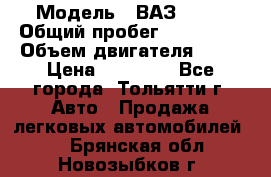  › Модель ­ ВАЗ 2121 › Общий пробег ­ 150 000 › Объем двигателя ­ 54 › Цена ­ 52 000 - Все города, Тольятти г. Авто » Продажа легковых автомобилей   . Брянская обл.,Новозыбков г.
